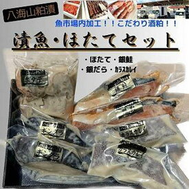 【ふるさと納税】【魚市場直送】粕漬　漬魚切身(銀鮭切身　100g×2切・ギンダラ切身　100g×2切・カラスカレイ切身　100g×2切)+ボイルほたてて(50g×4玉)セット | 魚 お魚 さかな 食品 人気 おすすめ 送料無料