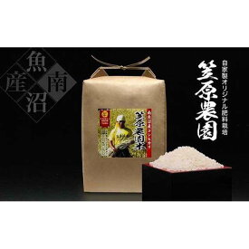 【ふるさと納税】【定期便】【令和7年産】南魚沼産 笠原農園米 コシヒカリ（5kg×全6回） | お米 こめ 白米 コシヒカリ 食品 人気 おすすめ 送料無料 魚沼 南魚沼 南魚沼市 新潟県産 新潟県