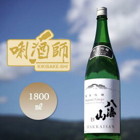【ふるさと納税】八海山 純米吟醸　一升【八海山 純米吟醸 一升瓶 日本酒 新潟 地酒 厳選 晩酌 お酒 さけ お中元 お歳暮 家飲み】