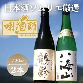 【ふるさと納税】鶴齢　純米大吟醸・八海山　純米大吟醸　　720ml×2 | お酒 さけ 人気 おすすめ 送料無料 ギフト