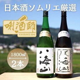 【ふるさと納税】八海山　純米大吟醸・大吟醸　一升×2本 | お酒 さけ 人気 おすすめ 送料無料 ギフト