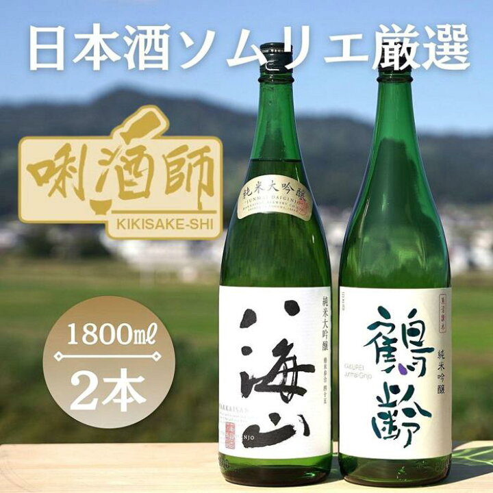 楽天市場】【ふるさと納税】八海山 純米大吟醸・鶴齢 純米吟醸 一升×2 