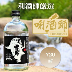 【ふるさと納税】雪男　本格焼酎　720ml | お酒 さけ 人気 おすすめ 送料無料 ギフト