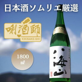 【ふるさと納税】八海山 純米大吟醸　一升 | お酒 さけ 人気 おすすめ 送料無料 ギフト