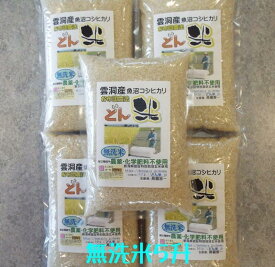 【ふるさと納税】米 定期便 無洗米 コシヒカリ 南魚沼産 37.5kg ( 7.5kg × 5ヵ月 ) 雲洞産 「どん米」 | お米 こめ 白米 コシヒカリ 食品 人気 おすすめ 送料無料 魚沼 南魚沼 南魚沼市 新潟県産 新潟県 精米 産直 産地直送 お取り寄せ お楽しみ