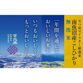 【ふるさと納税】米 8kg お米 こしひかり 新潟 南魚沼 魚沼産 南魚沼産 白米 無洗米 | お米 こめ 白米 コシヒカリ 食品 人気 おすすめ 送料無料 魚沼 南魚沼 南魚沼市 新潟県産 新潟県 精米 産直 産地直送 お取り寄せ