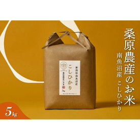 【ふるさと納税】【R7年産新米予約】日本のお米の最高峰　南魚沼産コシヒカリ5kg【2025年9月中旬より順次発送予定】 | お米 こめ 白米 食品 人気 おすすめ 送料無料
