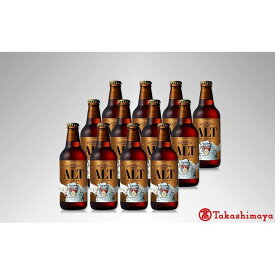 【ふるさと納税】〈八海醸造〉ライディーンビール アルト 330ml×12本【高島屋 選定品】【ビール クラフトビール beer 地ビール 八海醸造 セット 12本 330ml ギフト ALT 新潟 アルコール お酒 酒 お中元 お歳暮 】