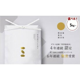 【ふるさと納税】【令和7年産新米予約】関智晴がつくる南魚沼塩沢産コシヒカリ 減農薬栽培米 5kg／10kg／15kg／20kg／30kg【2025年9月中旬より順次発送予定】 | お米 こめ 白米 コシヒカリ 食品 人気 おすすめ 送料無料 魚沼 南魚沼 南魚沼市 新潟県産