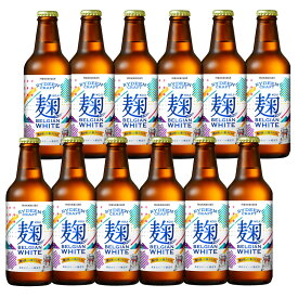 【ふるさと納税】八海山 ライディーンクラフト 麹ベルジャンホワイト（発泡酒）330ml×12本【ビール クラフトビール beer 地ビール 八海醸造 セット 12本 330ml ギフト 麹 発泡酒 新潟 アルコール お酒 酒 お中元 お歳暮 】