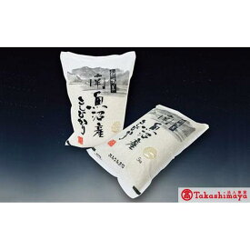 【ふるさと納税】【高島屋選定品】【令和7年産】〈JAみなみ魚沼〉南魚沼産こしひかり10kg | お米 こめ 白米 食品 人気 おすすめ 送料無料