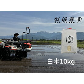 【ふるさと納税】【令和7年産】南魚沼産コシヒカリ 白米10kg | お米 こめ 白米 食品 人気 おすすめ 送料無料