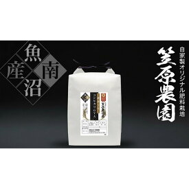 【ふるさと納税】【令和7年産】南魚沼産笠原農園米 コシヒカリの親 ～農林1号～ 精米5kg | 南魚沼市 令和7年産新米 コシヒカリ 高品質 新潟米 旨味 美味しい ご飯 お米 人気 おすすめ 送料無料
