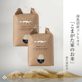【ふるさと納税】【令和7年産】厳選こだわり南魚沼産コシヒカリ「こまがた農園のお米」 4kg(2kg×2袋)【銘柄米 ブランド米 精米 こしひかり コシヒカリ 魚沼産 新潟米 産地直送 お米 米 こめ コメ ご飯 御飯 ごはん】