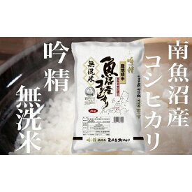 【ふるさと納税】米 定期便 無洗米 コシヒカリ 南魚沼産 12kg ( 4kg × 3ヶ月 ) 吟精 | お米 こめ 白米 コシヒカリ 食品 人気 おすすめ 送料無料 魚沼 南魚沼 南魚沼市 新潟県産 新潟県 精米 産直 産地直送 お取り寄せ お楽しみ