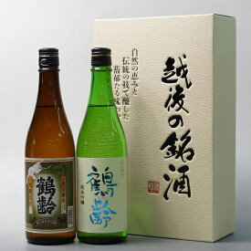 【ふるさと納税】酒 日本酒 飲み比べ 2本 × 720ml ( 鶴齢 本醸造 & 純米吟醸 ) | お酒 さけ 人気 おすすめ 送料無料 ギフト セット