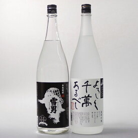 【ふるさと納税】酒 焼酎 米焼酎 飲み比べ 2本 × 1800ml ( 雪男 八海山 ) | お酒 さけ 人気 おすすめ 送料無料 ギフト セット