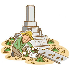 【ふるさと納税】お墓の除草・掃除サービス（面積2平米～8平米まで）