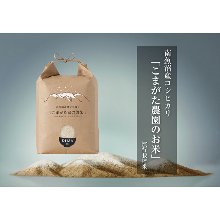 楽天市場 ふるさと納税 厳選こだわり南魚沼産コシヒカリ こまがた農園のお米 kg 新潟県南魚沼市