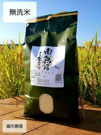 【ふるさと納税】【令和8年産新米予約】南魚沼産コシヒカリ　(遁所農場)　白米・無洗米　各5kg／各10kg／定期便（3・6・12ヶ月）から選べます※一部品切れ中【2026年10月中旬から1ヶ月以内に順次発送予定】 | お米 こめ 白米 コシヒカリ 食品 人気 おすすめ 送料無料 南魚沼