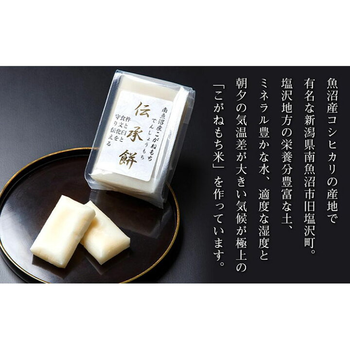 楽天市場】【ふるさと納税】南魚沼産こがねもち使用した杵つき餅「伝承餅」8切れ入り×4パック : 新潟県南魚沼市 楽天市場】【ふるさと納税】南魚沼産こがねもち使用した杵つき餅「伝承餅」8切れ入り×4パック : 新潟県南魚沼市