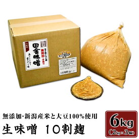 【ふるさと納税】20-03生味噌10割麹6kg【無添加・新潟産米と大豆100％使用】（五十嵐こうじ屋）