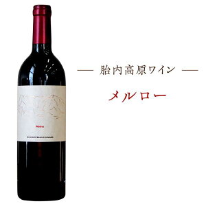 【ふるさと納税】お酒 ワイン メルロー 750ml 数量限定 新潟 国産 宅飲み 家飲み 晩酌 お取り寄せ ギフト 贈り物 プレゼント 【胎内高原ワイン】メルロー