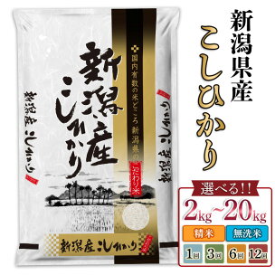 米 無洗米 定期便 2kg 5kg 6kg 8kg 10k...