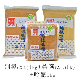 【ふるさと納税】味噌 みそ 国産 こし味噌 つぶ味噌 吟醸 赤味噌 白味噌 米麹 味噌汁 全種味噌セット（こし入りタイプ）