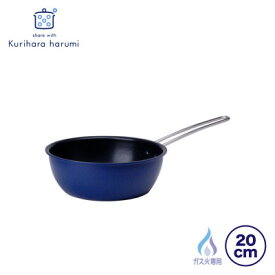 【ふるさと納税】栗原はるみ 深型フライパン20cm(ネイビー)【ガス火専用】ワイヤーハンドル 新潟県 弥彦村_フライパン ディープパン キッチン用品 調理器具 新生活【1122165】