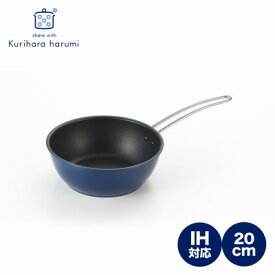 【ふるさと納税】栗原はるみ【IH対応】深型フライパン 20cm(ネイビー) ワイヤーハンドル 新潟県 弥彦村_ディープパン フライパン キッチン用品 調理器具 一人暮らし 新生活【1356648】