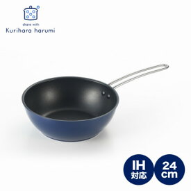 【ふるさと納税】栗原はるみ【IH対応】深型フライパン 24cm(ネイビー) ワイヤーハンドル 新潟県 弥彦村_ディープパン フライパン キッチン用品 調理器具 一人暮らし 新生活【1356665】