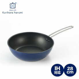 【ふるさと納税】栗原はるみ【IH対応】深型フライパン 28cm(ネイビー) ワイヤーハンドル 新潟県 弥彦村_ディープパン フライパン キッチン用品 調理器具 一人暮らし 新生活【1356667】