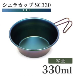 yӂ邳Ɣ[ŁzVFJbvSC330(ʒF)_vʃJbv  Lvpi AEghApi I j[N h hЃObY hЗpi V Fy1456278z