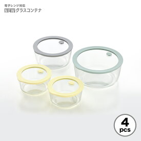 【ふるさと納税】グラスコンテナ 4pcs セット 電子レンジ・オーブン・冷蔵・冷凍対応 | 保存容器 保存 容器 ガラス ガラス製 耐熱ガラス 4点セット 4個 蓋付き キッチン雑貨 キッチングッズ キッチン用品 台所用品 ギフト プレゼント 送料無料 新潟県 弥彦村 ヨシカワ