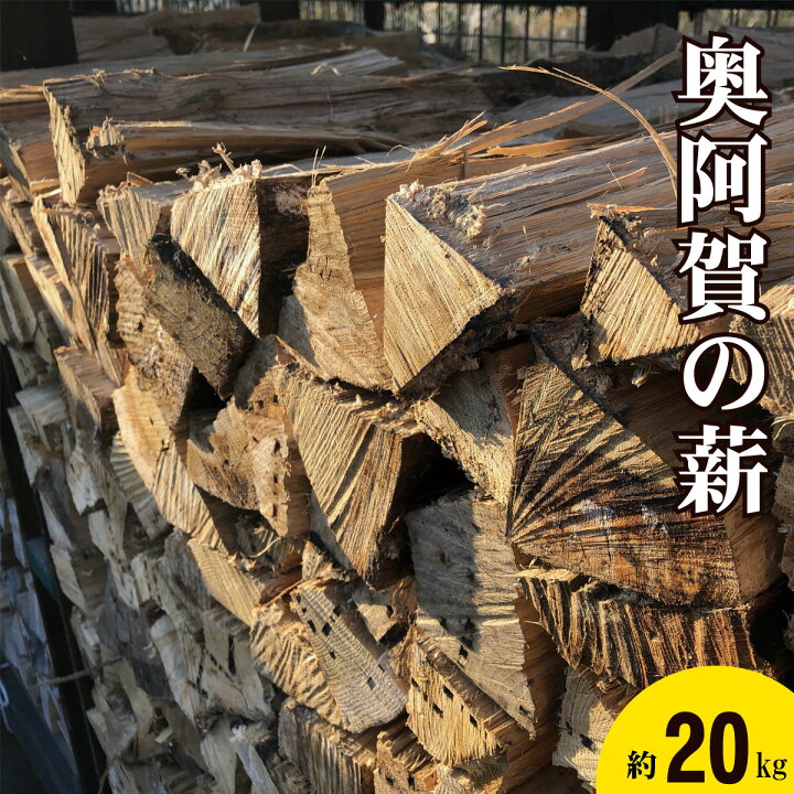 楽天市場】【ふるさと納税】 薪 楢 奥阿賀の薪 新潟 阿賀 約20kg 1箱 