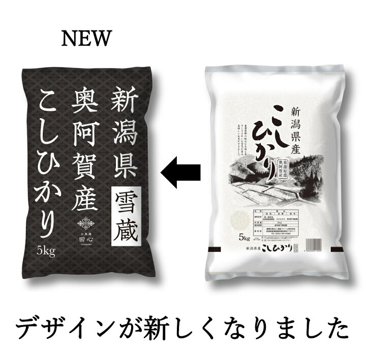 楽天市場】【ふるさと納税】 米 5kg 新潟県産 コシヒカリ 令和4年産 奥阿賀 | こしひかり ファーストクラス機内食採用産地 金賞受賞 白米 精米 送料無料 お取り寄せ お米 : 新潟県阿賀町 楽天市場】【ふるさと納税】 米 5kg 新潟県産 コシヒカリ 令和4年産 奥阿賀 | こしひかり ファーストクラス機内食採用産地 金賞受賞 白米 精米 送料無料 お取り寄せ お米 : 新潟県阿賀町