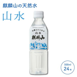 yӂ邳Ɣ[ŁziَR Ri܂݂jKIRINZAN WATER 500ml × 24{ dݐ i`EH[^[ V  Mtg v[g 