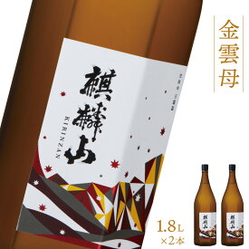 【ふるさと納税】日本酒 新潟 《麒麟山》 1800ml 2本セット 金雲母 純米吟醸 五百万石 | 国産米使用 精米歩合55％ 阿賀 清酒 地酒 ギフト プレゼント 送料無料 化粧箱入