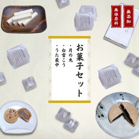 【ふるさと納税】大黒屋お菓子セット（月の兎・白雪こう・うた最中）良寛さまお菓子本舗 大黒屋 お菓子詰め合わせ 個包装 贈答品 ギフト 銘菓 和菓子 おやつ 新潟県 出雲崎町