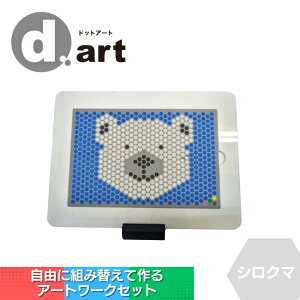 【ふるさと納税】d.artドットアートキット パンダ シロクマ トキ 知育 認知症予防 アートワーク 新潟県 出雲崎町