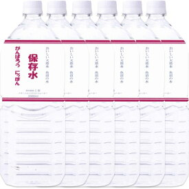 【ふるさと納税】超長期保存水「魚沼の水」 2リットル×6本セット 非常時や災害時に備えたおいしい天然水【地場産品】