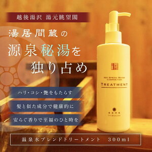 yӂ邳Ɣ[ŁzHOT SPRING WATER COMPOSITION TREATMENTynYiz