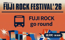 【ふるさと納税】【FUJI ROCK go round】フジロックフェスティバル '26 FRF FUJI ROCK FESTIVAL