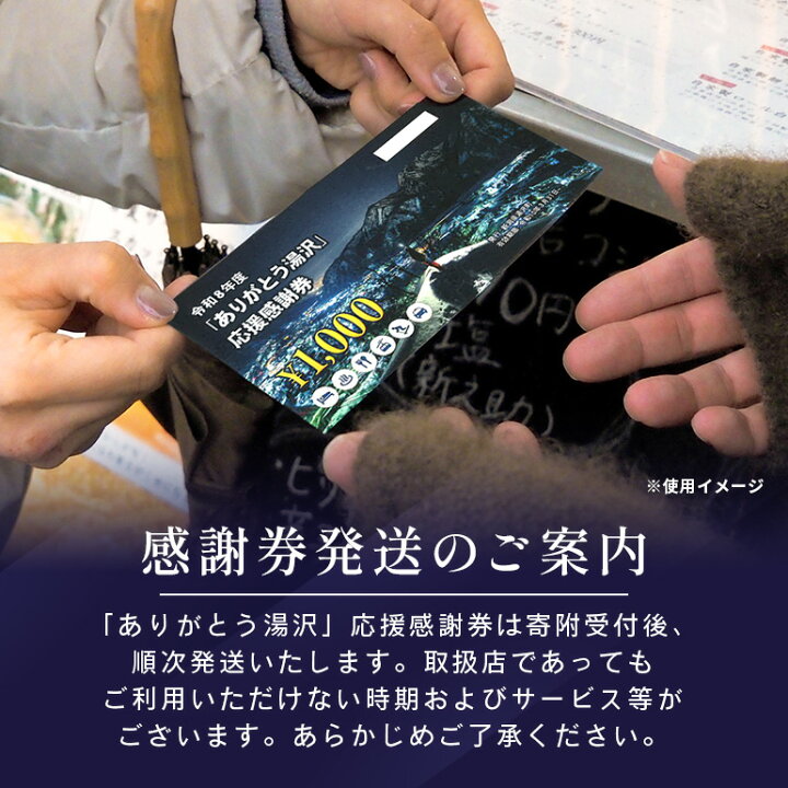 楽天市場】【ふるさと納税】 「ありがとう湯沢」応援感謝券 【3,000円 