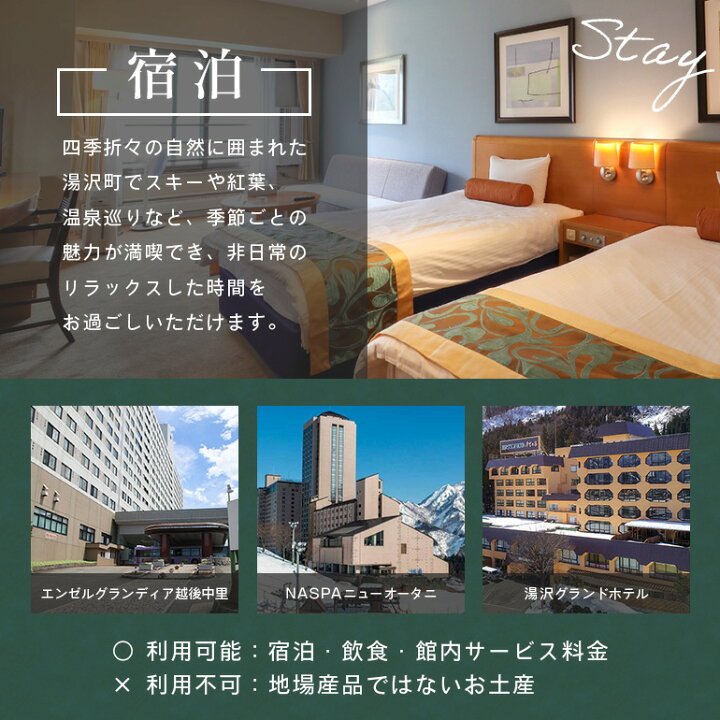 楽天市場】【ふるさと納税】 「ありがとう湯沢」応援感謝券 【3,000円 