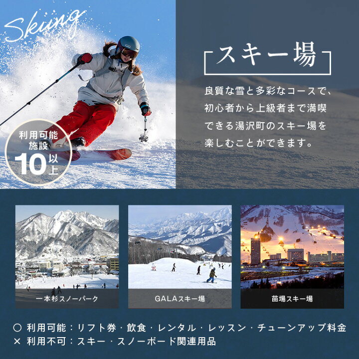 楽天市場】【ふるさと納税】 「ありがとう湯沢」応援感謝券 【3,000円 