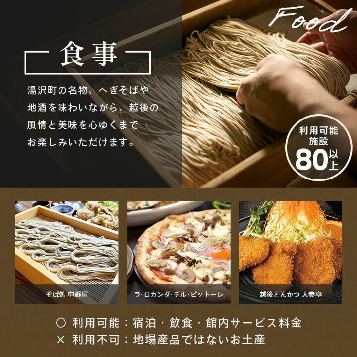 楽天市場】【ふるさと納税】 「ありがとう湯沢」応援感謝券 【3,000円 