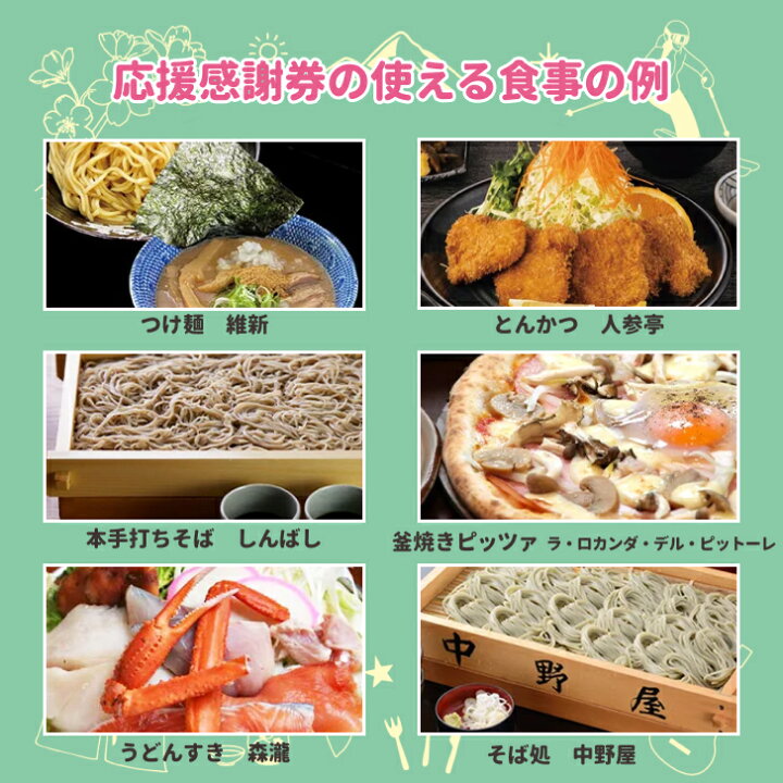 楽天市場】【ふるさと納税】 「ありがとう湯沢」応援感謝券 【3,000円  