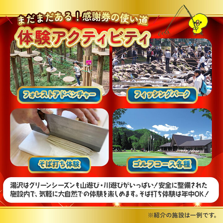 楽天市場】【ふるさと納税】 「ありがとう湯沢」応援感謝券 【3,000円 